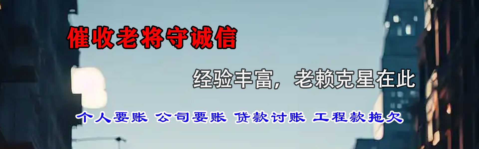 万全收债公司