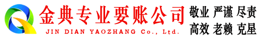 万全收债公司